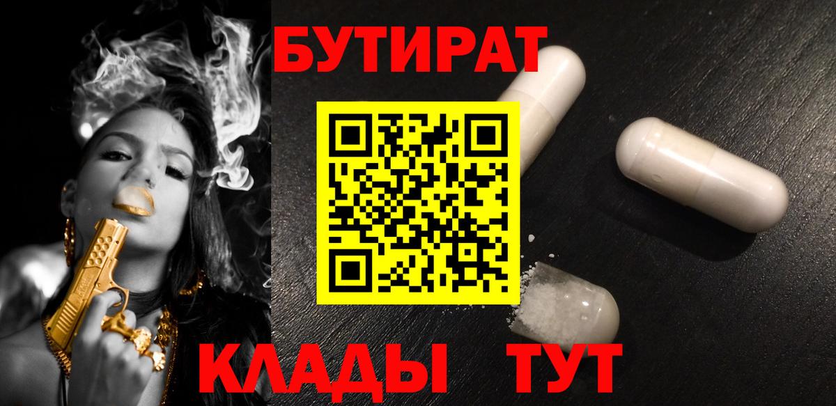 Бутират вода Нижнеудинск
