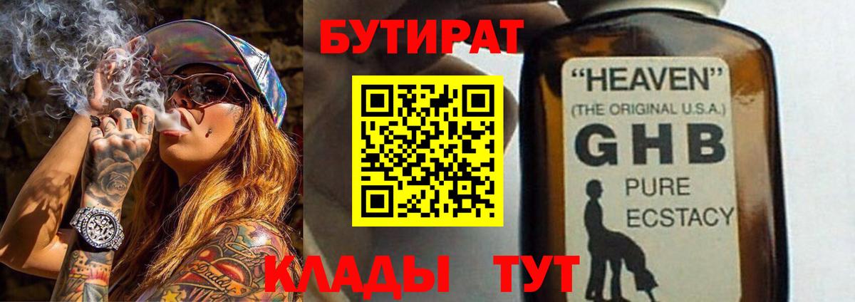 Нижнеудинск  БУТИРАТ жидкий экстази  Вход с VPN 
