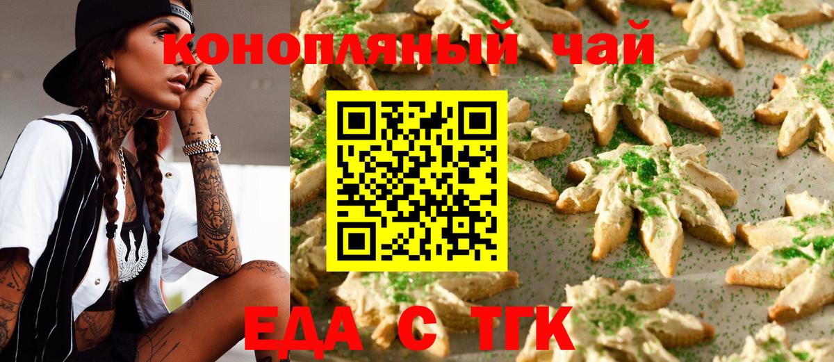 Еда ТГК конопля Нижнеудинск