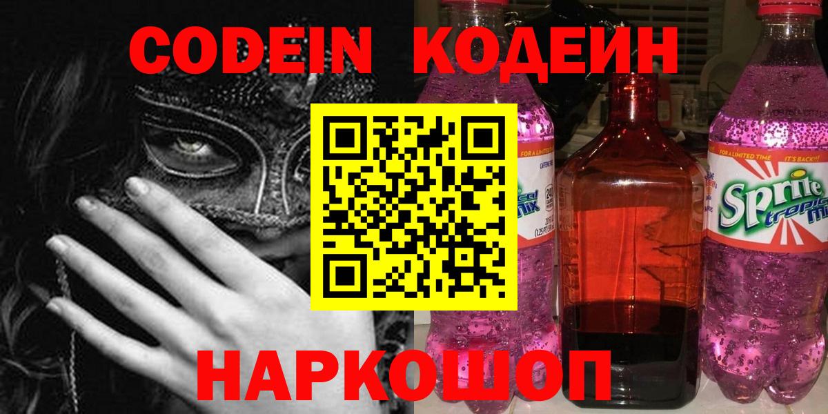 Нижнеудинск  Кодеиновый сироп Lean напиток Lean (лин)  Codein напиток Lean (лин)  цены наркотик  Вход с VPN 