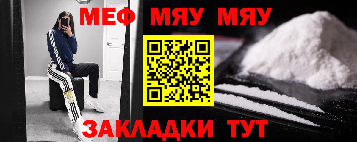 МЯУ-МЯУ  Мефедрон кристаллы  Вход с VPN  где найти наркотики  МЕФ VHQ  Нижнеудинск 