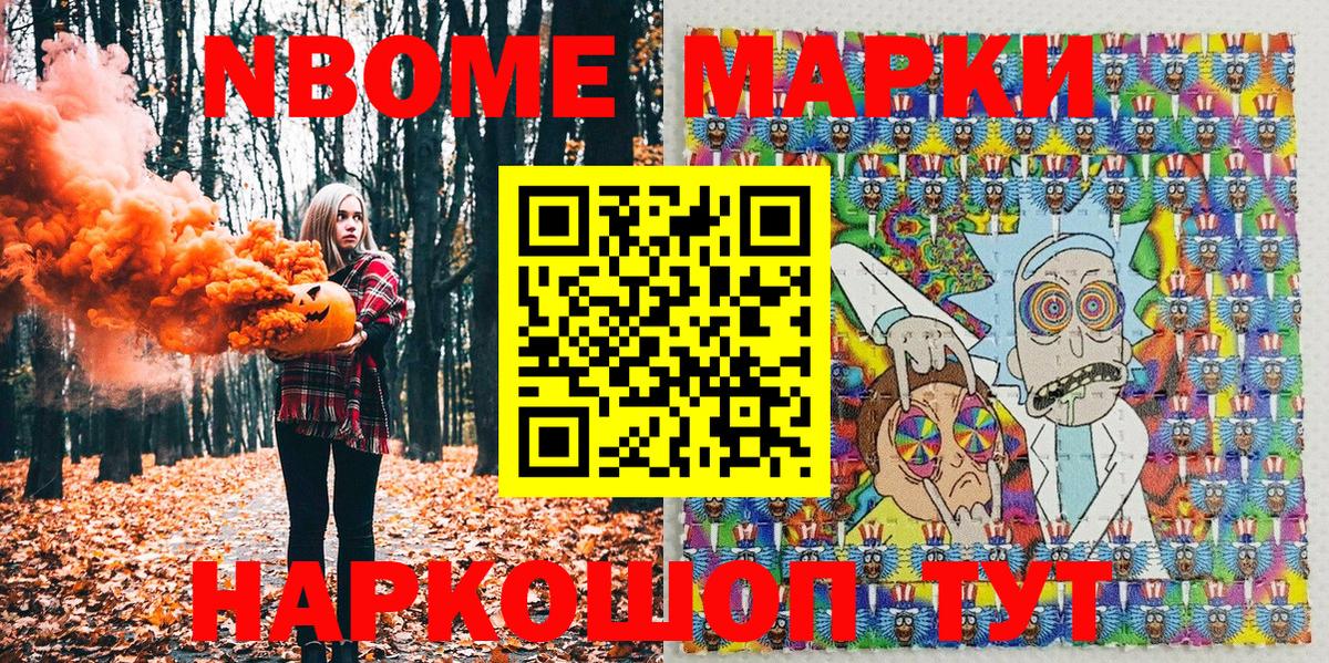 Марки NBOMe 1,5мг Нижнеудинск